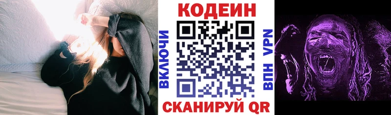 Кодеин Purple Drank  Михайловск 